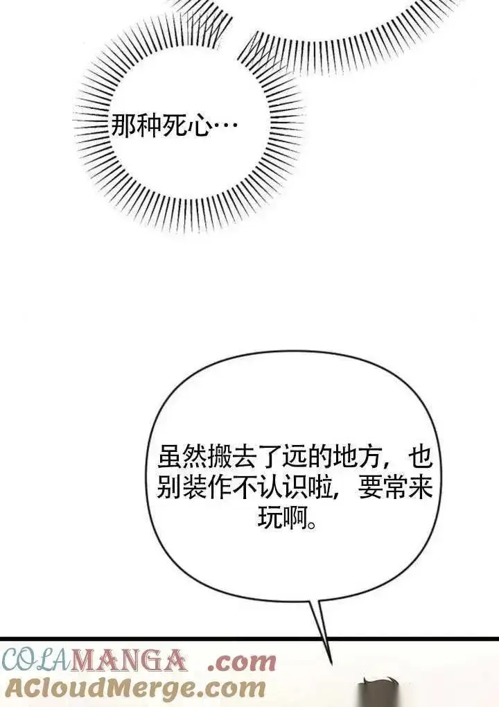 《我心爱的压迫者》第68话图85