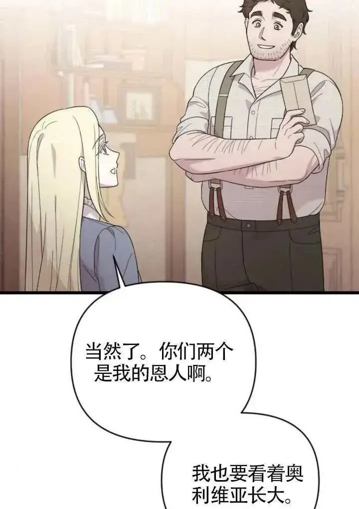 《我心爱的压迫者》第68话图86