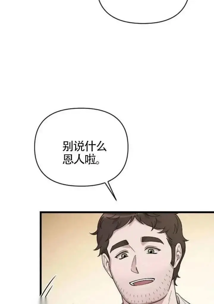 《我心爱的压迫者》第68话图87