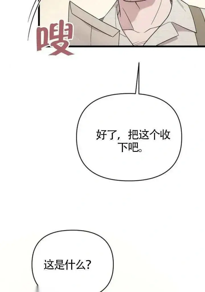 《我心爱的压迫者》第68话图88