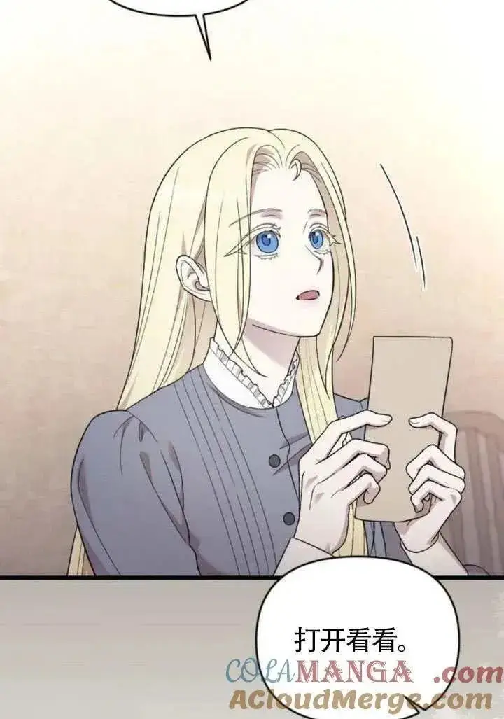 《我心爱的压迫者》第68话图89