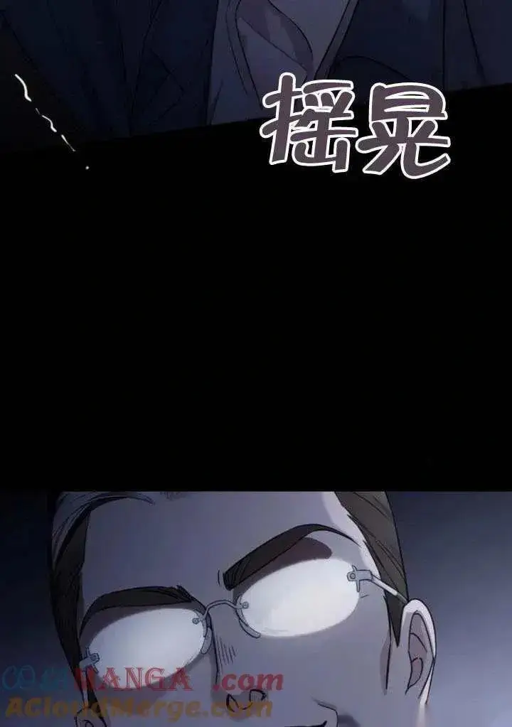 《我心爱的压迫者》第68话图9