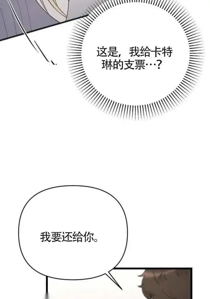《我心爱的压迫者》第68话图92
