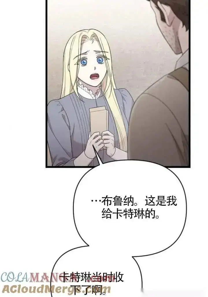 《我心爱的压迫者》第68话图93