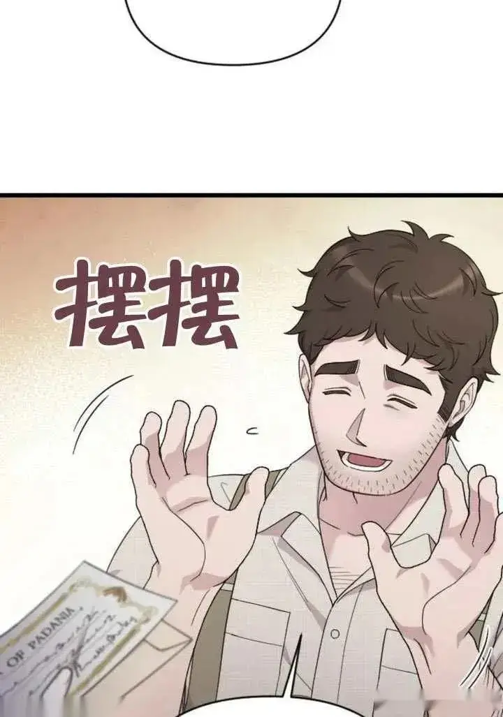 《我心爱的压迫者》第68话图94