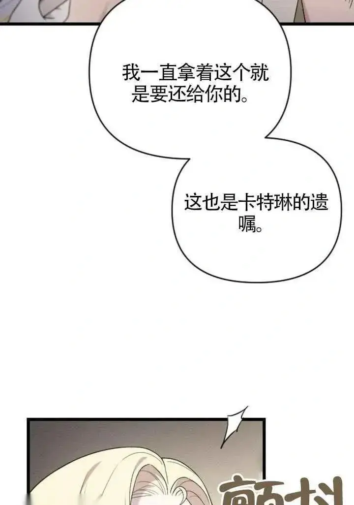 《我心爱的压迫者》第68话图95