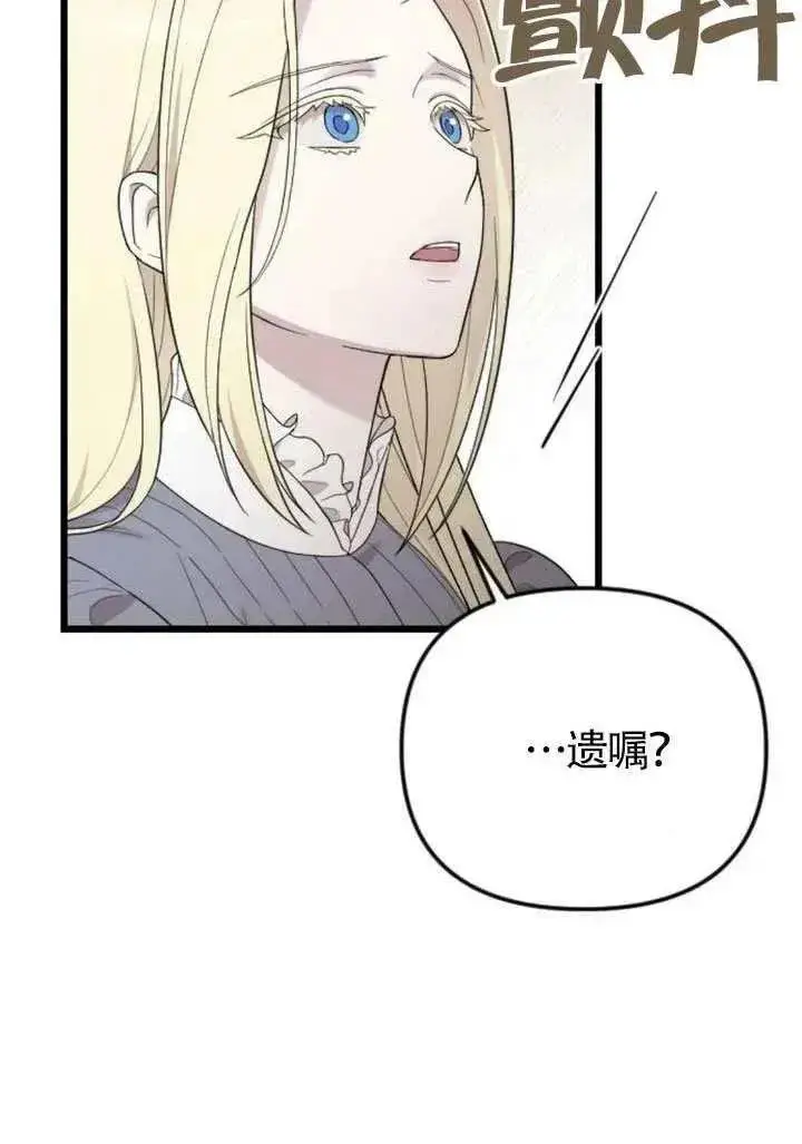《我心爱的压迫者》第68话图96