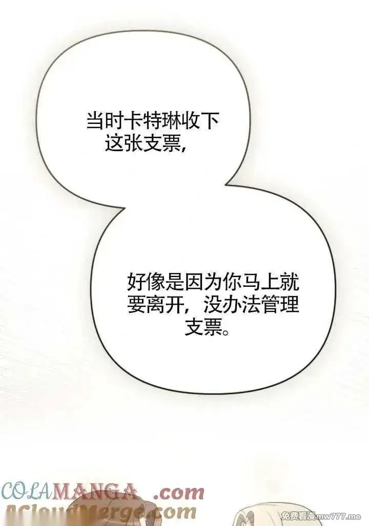 《我心爱的压迫者》第68话图97