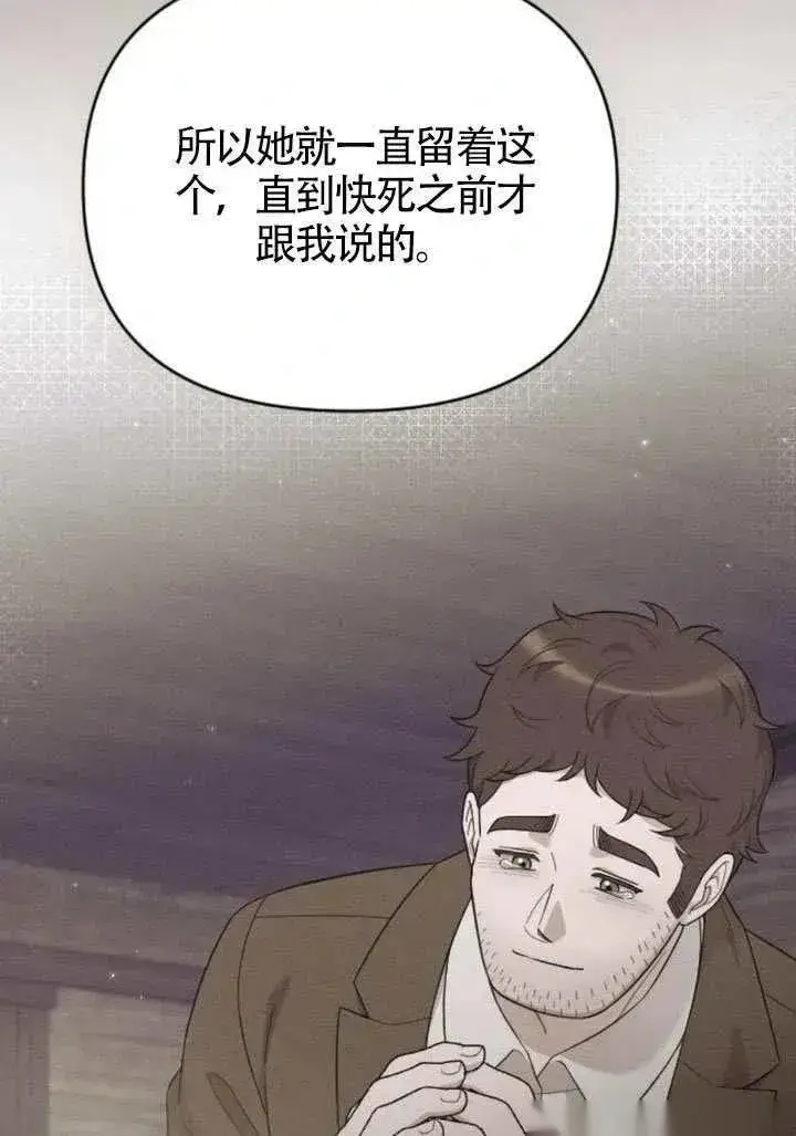 《我心爱的压迫者》第68话图99