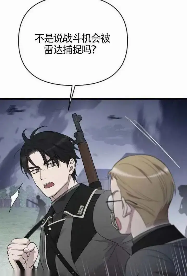 《我心爱的压迫者》第69话图10