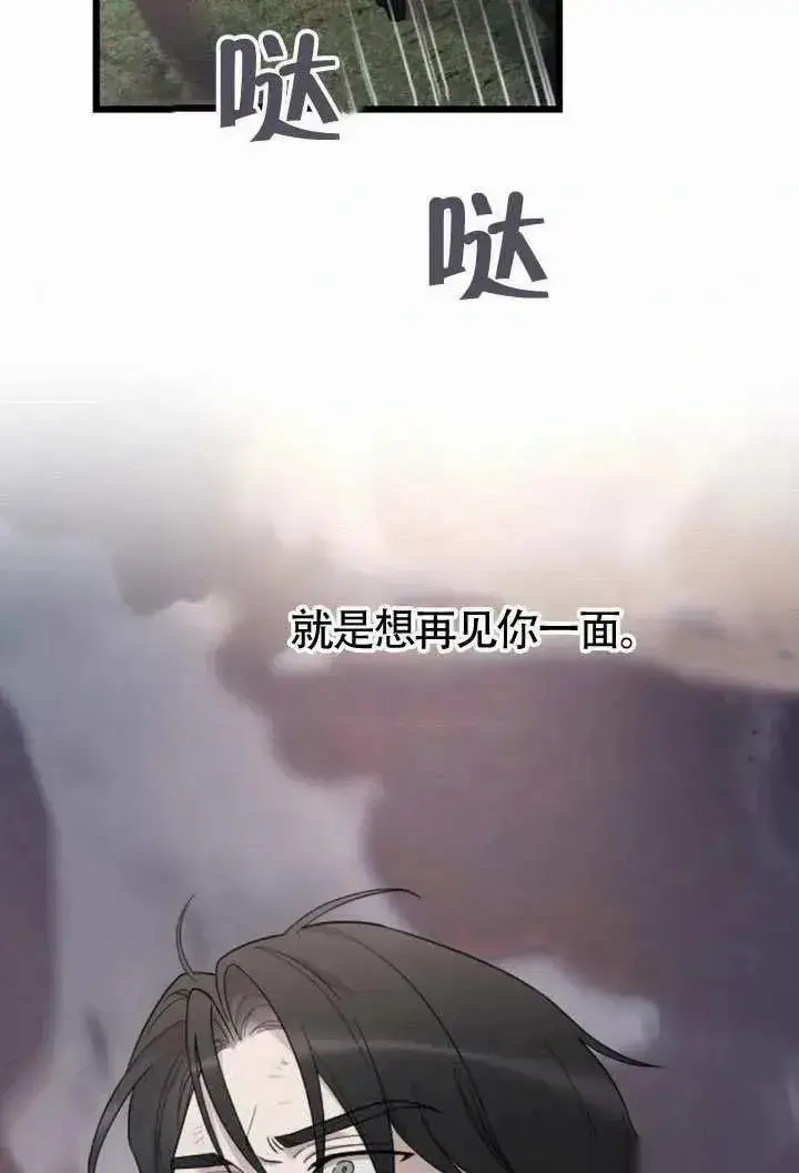 《我心爱的压迫者》第69话图100