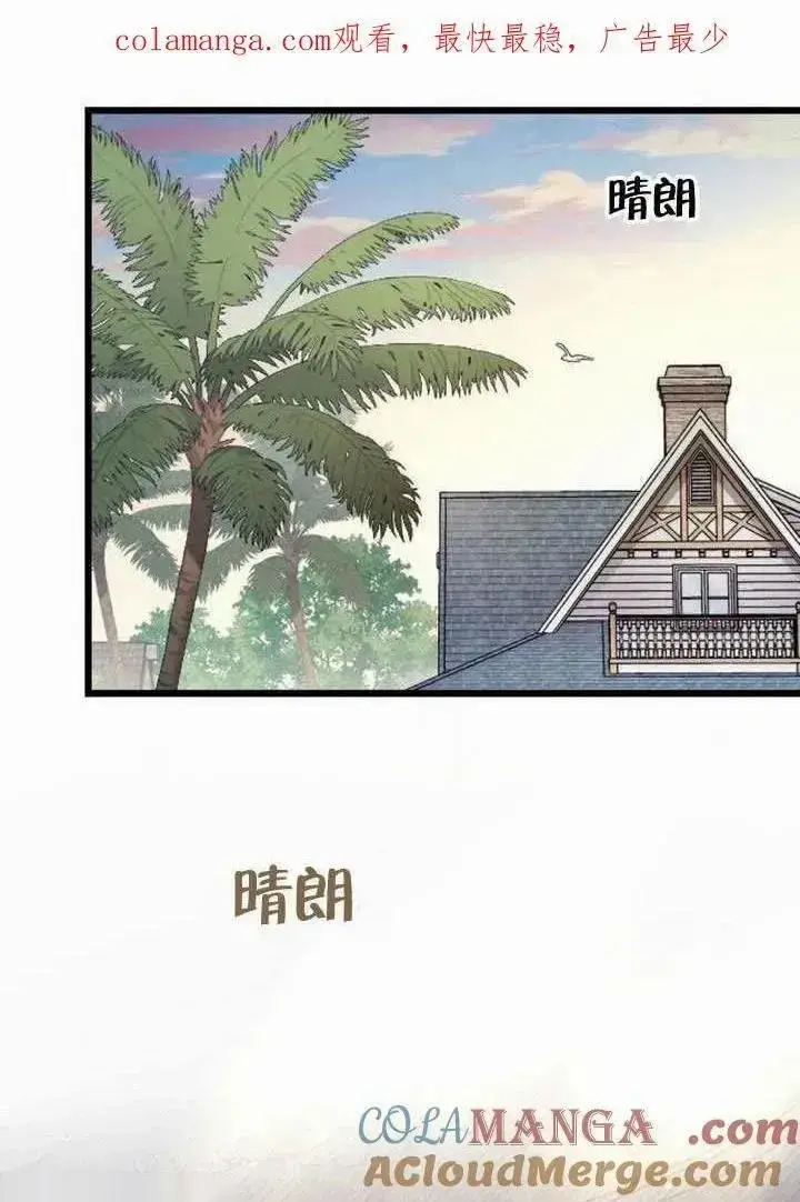 《我心爱的压迫者》第69话图102