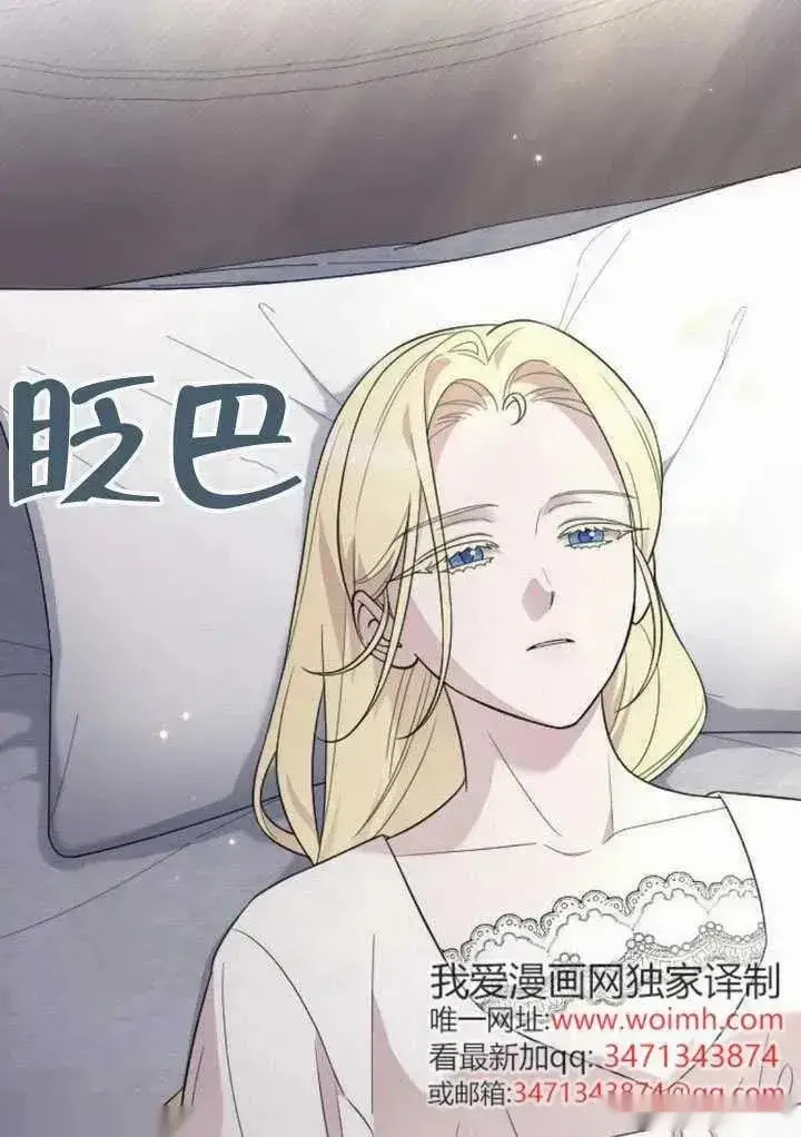 《我心爱的压迫者》第69话图103