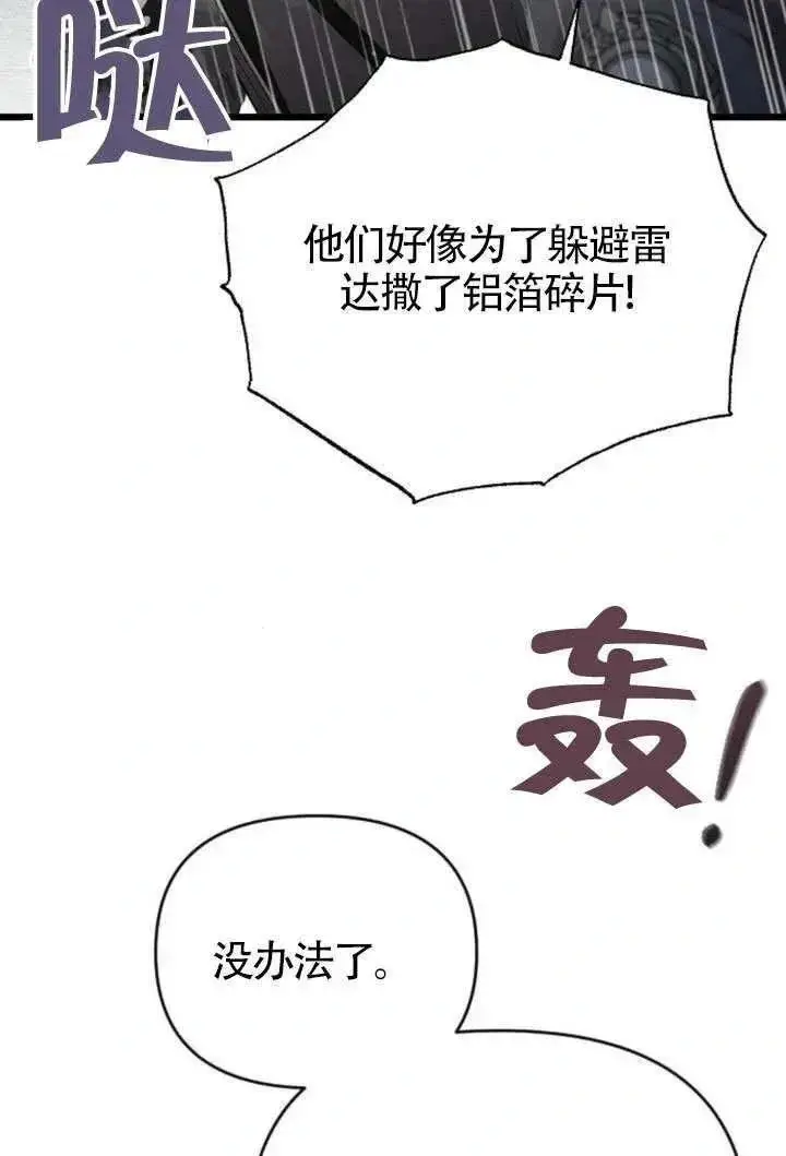 《我心爱的压迫者》第69话图11
