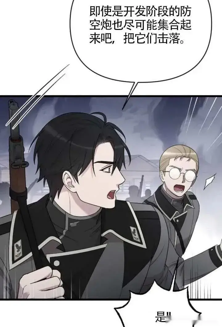 《我心爱的压迫者》第69话图12