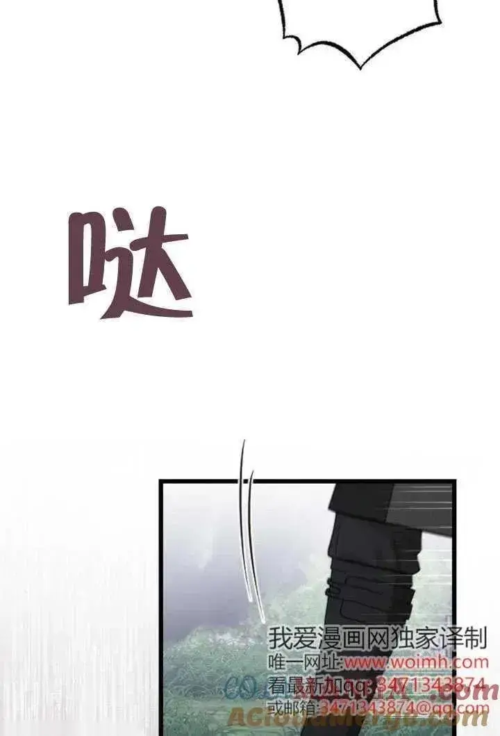 《我心爱的压迫者》第69话图13