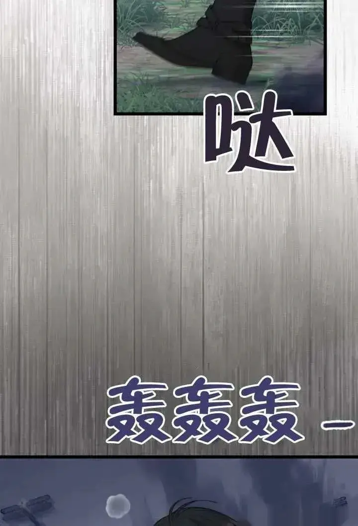 《我心爱的压迫者》第69话图14