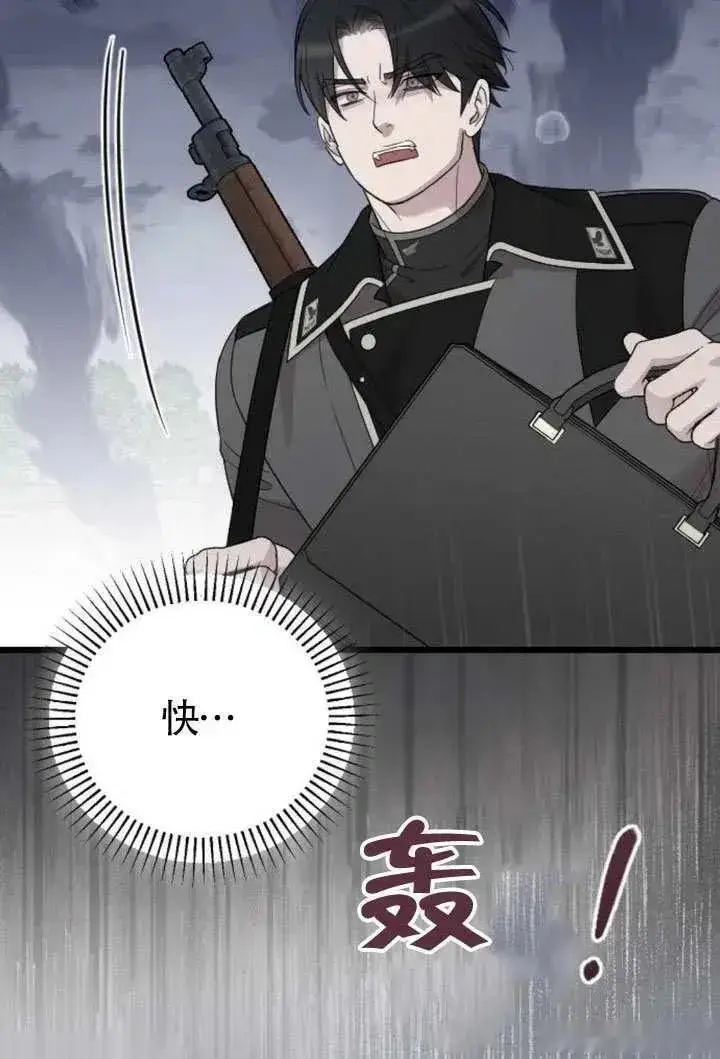 《我心爱的压迫者》第69话图15