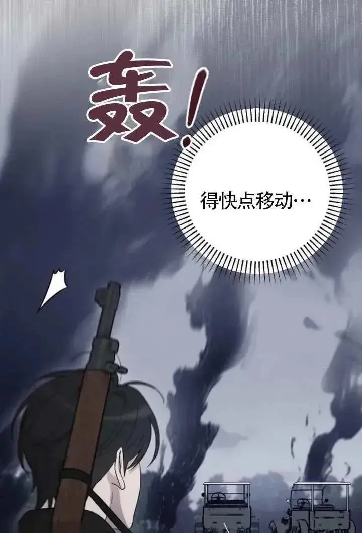 《我心爱的压迫者》第69话图16