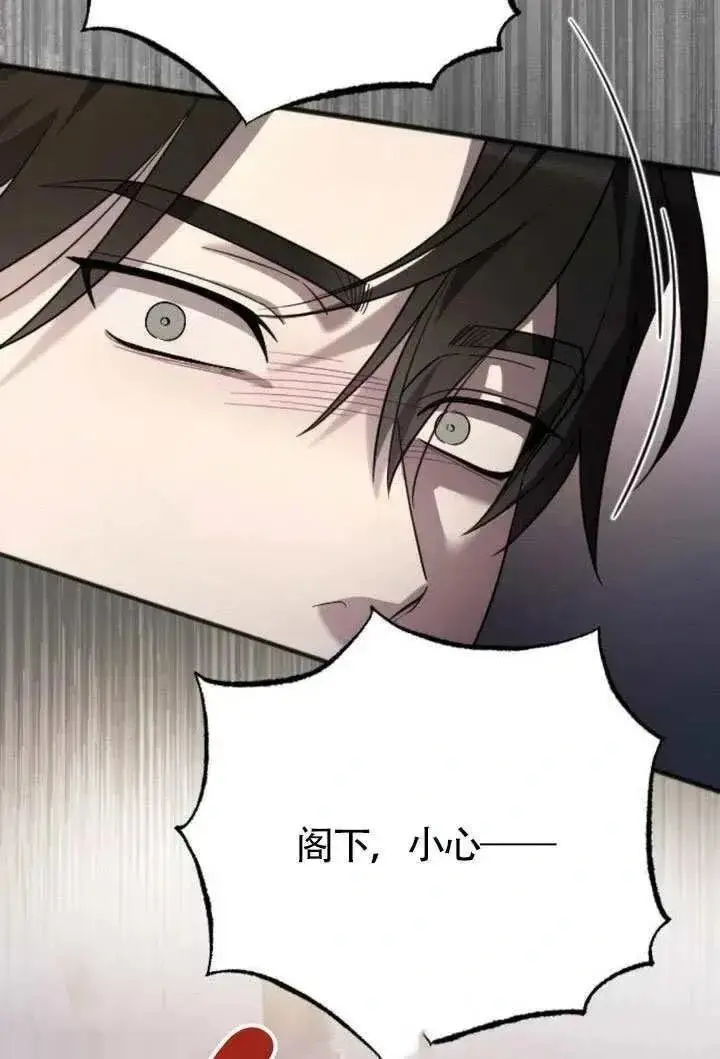 《我心爱的压迫者》第69话图18