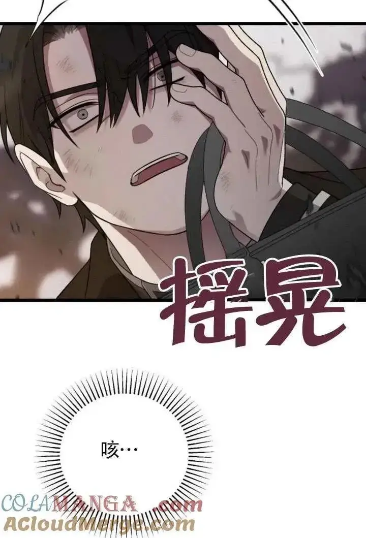 《我心爱的压迫者》第69话图21