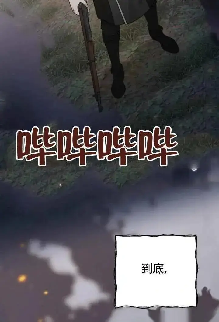 《我心爱的压迫者》第69话图23