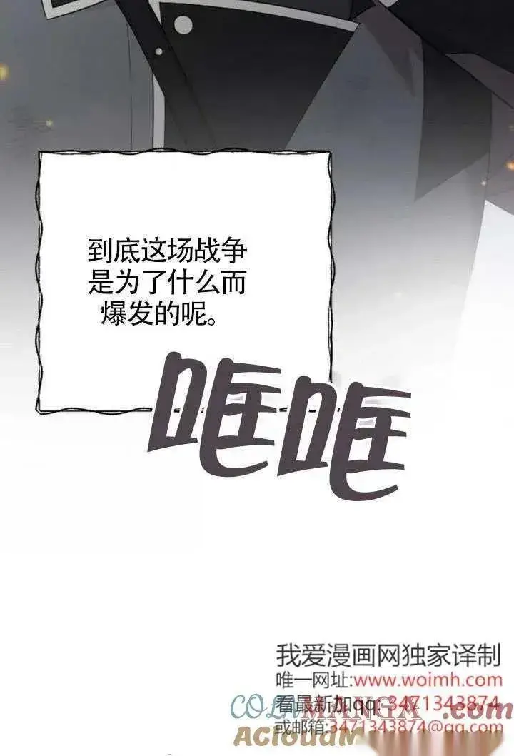 《我心爱的压迫者》第69话图25