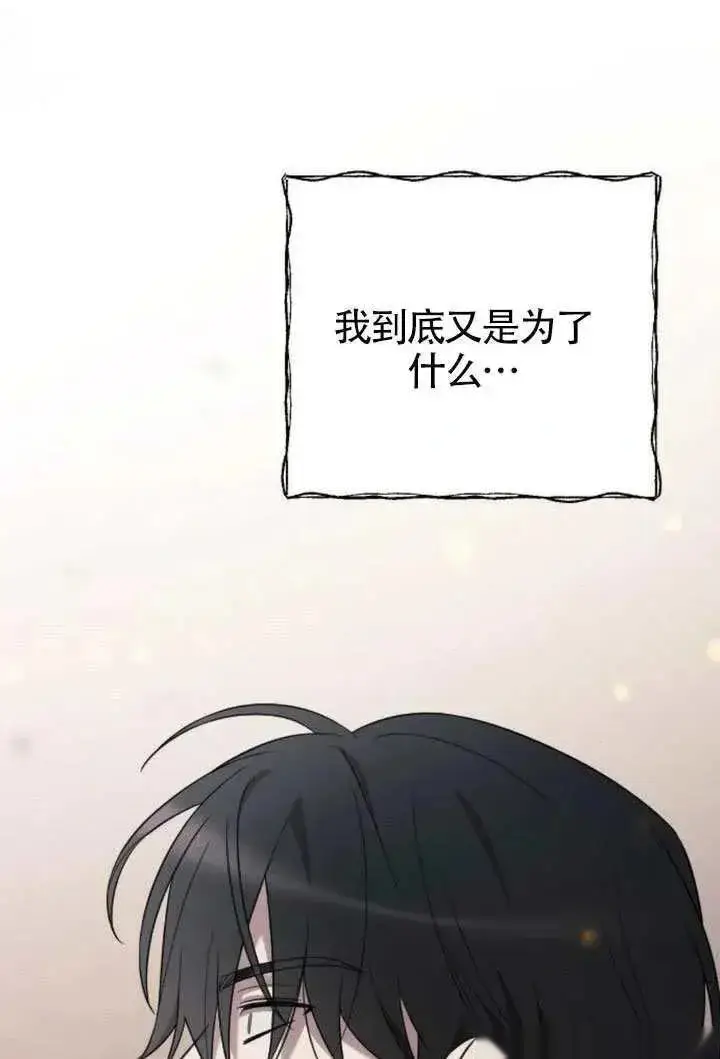 《我心爱的压迫者》第69话图27