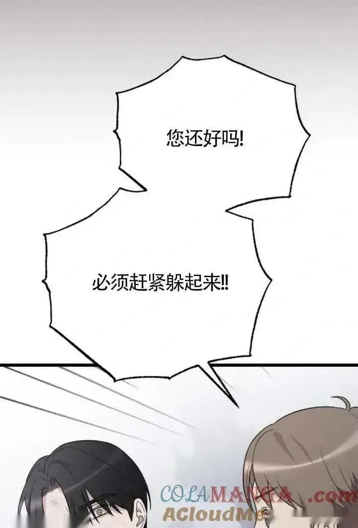 《我心爱的压迫者》第69话图29