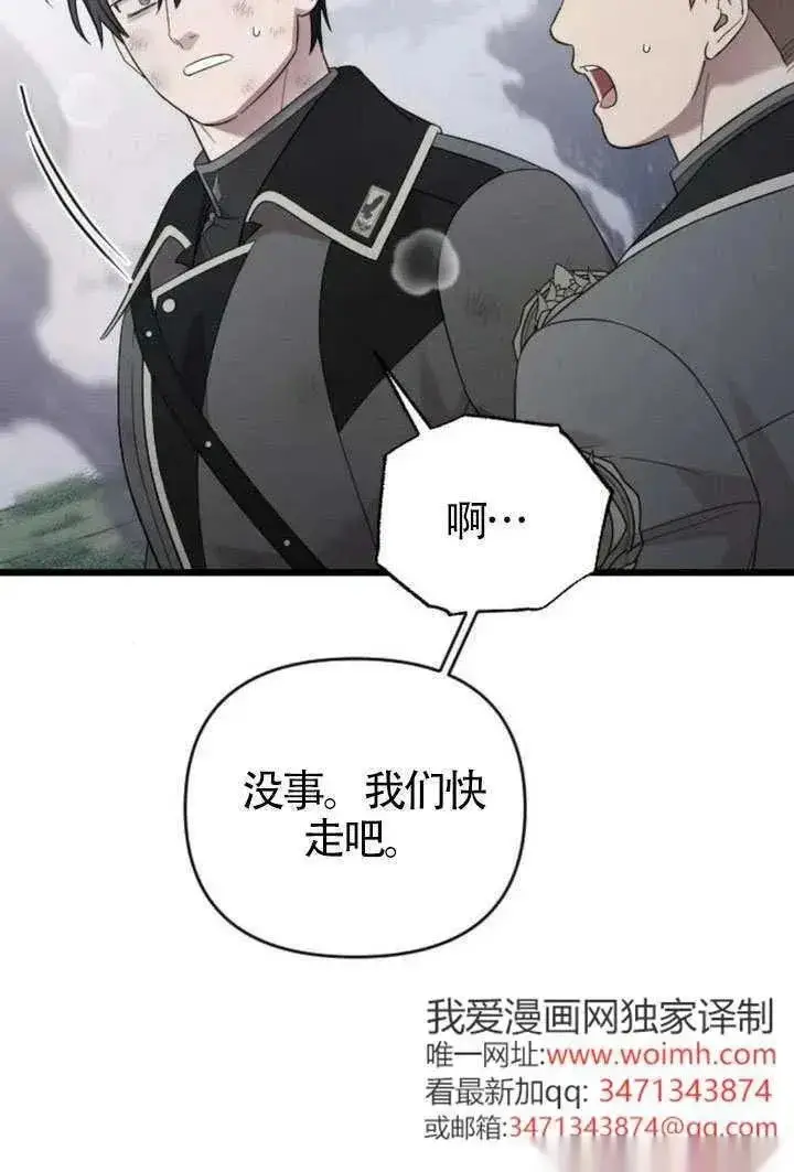 《我心爱的压迫者》第69话图30
