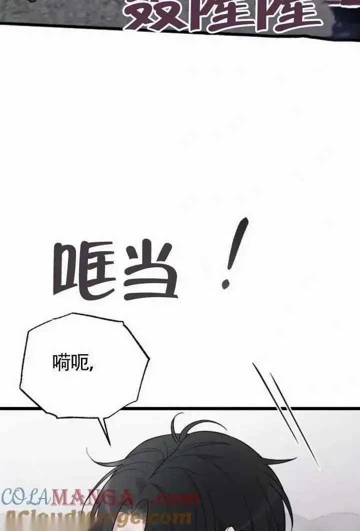《我心爱的压迫者》第69话图33