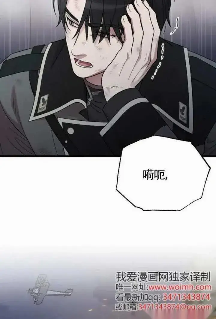 《我心爱的压迫者》第69话图34