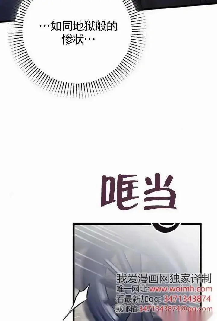 《我心爱的压迫者》第69话图40
