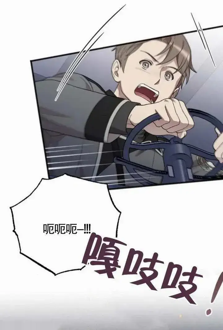 《我心爱的压迫者》第69话图42