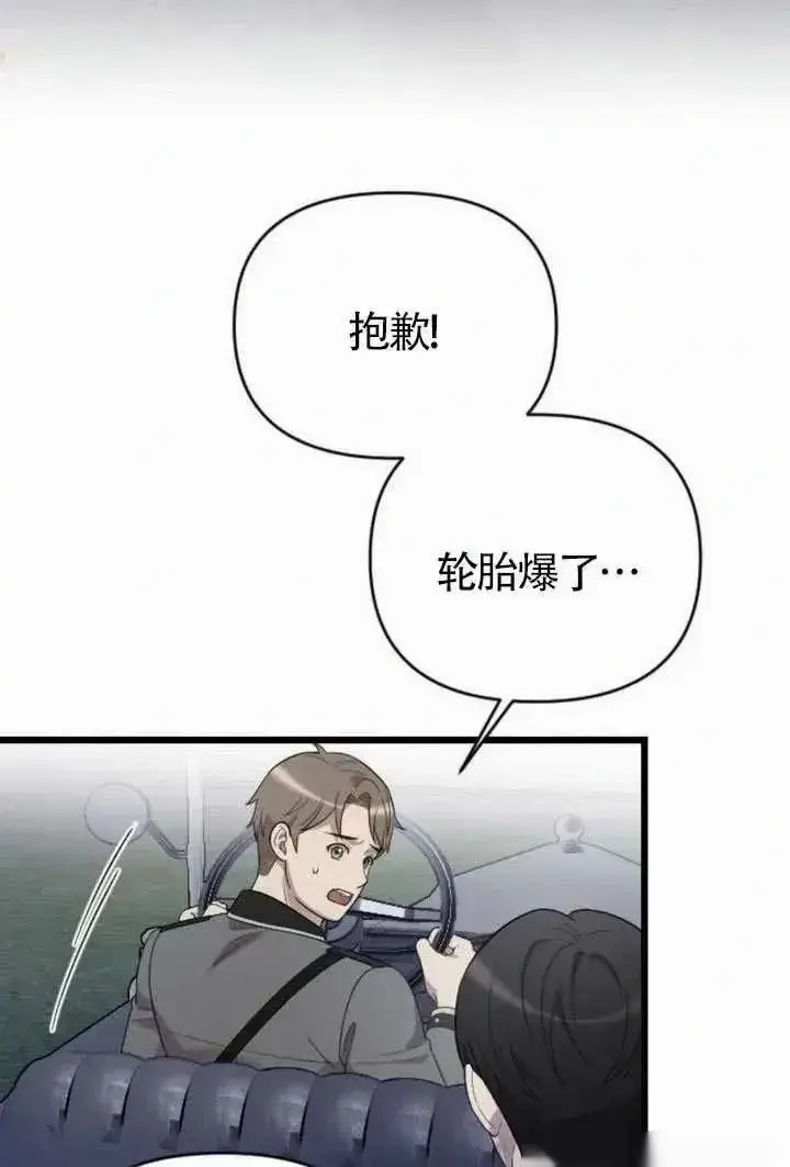 《我心爱的压迫者》第69话图44