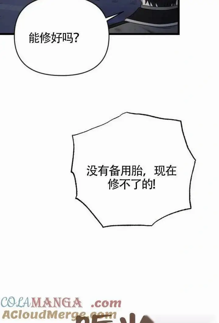 《我心爱的压迫者》第69话图45