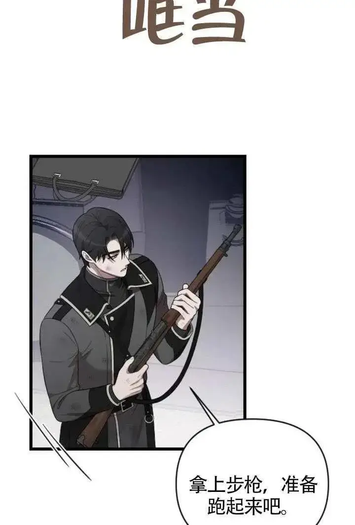 《我心爱的压迫者》第69话图46