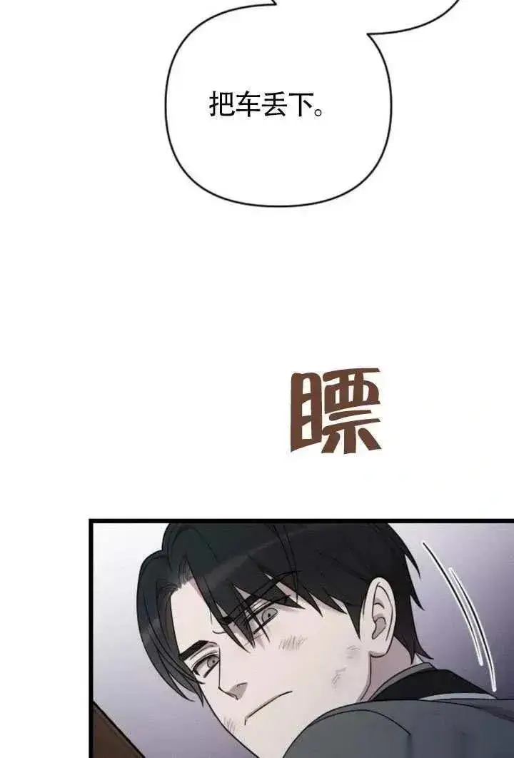 《我心爱的压迫者》第69话图47