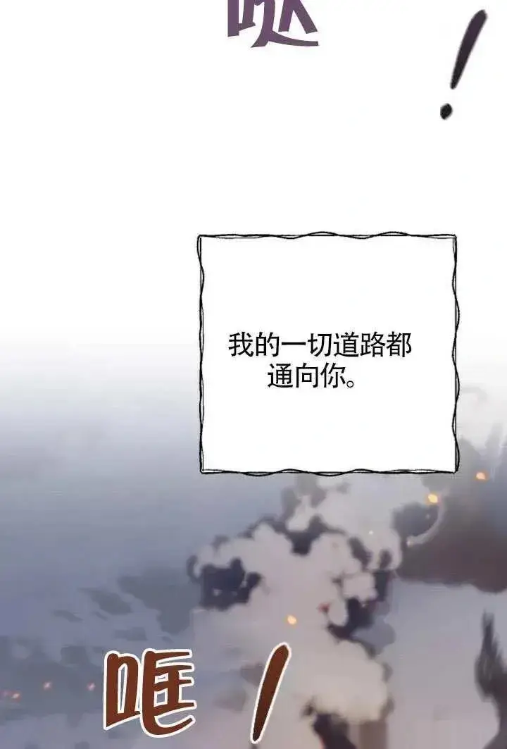 《我心爱的压迫者》第69话图52