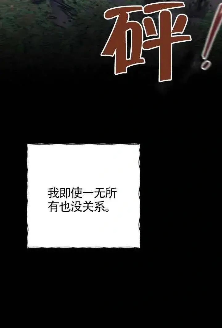 《我心爱的压迫者》第69话图54
