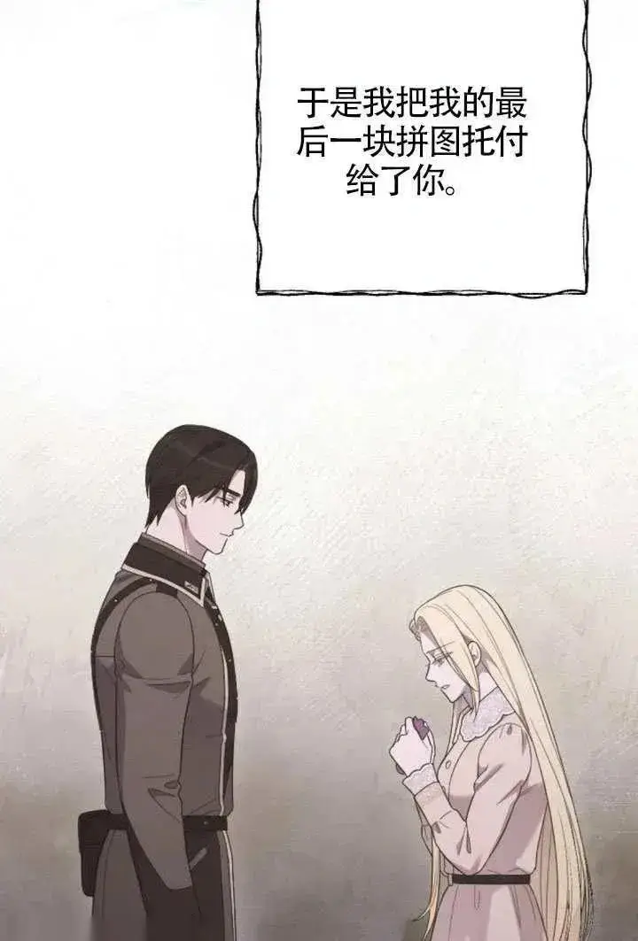 《我心爱的压迫者》第69话图58