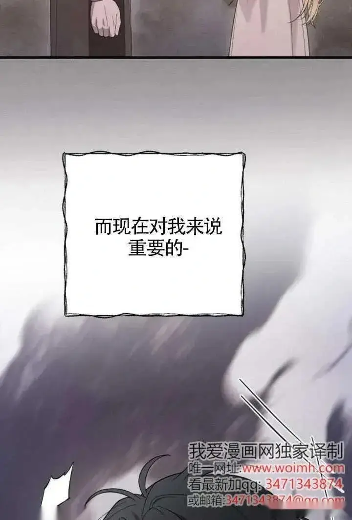 《我心爱的压迫者》第69话图59