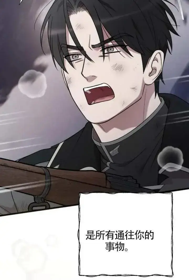 《我心爱的压迫者》第69话图60