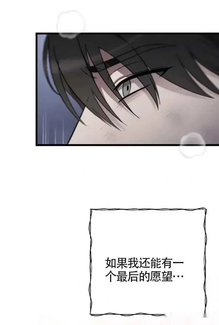 《我心爱的压迫者》第69话图67