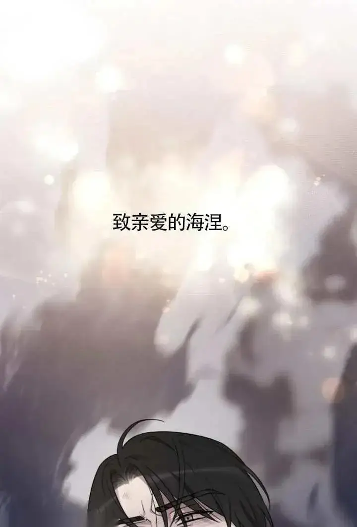 《我心爱的压迫者》第69话图68