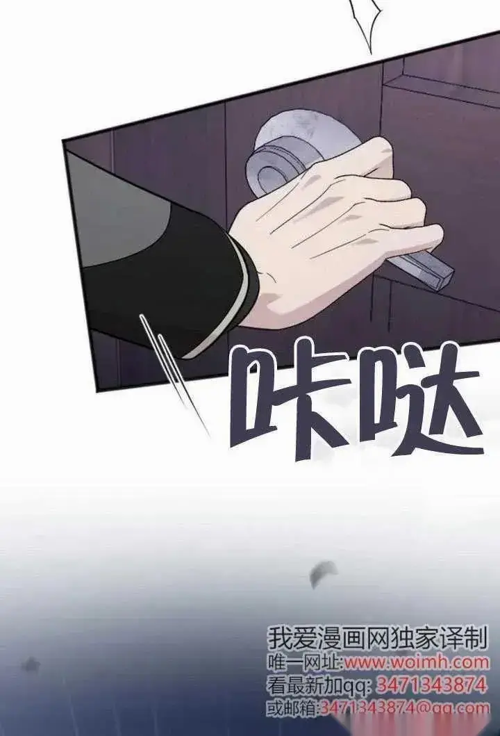 《我心爱的压迫者》第69话图7