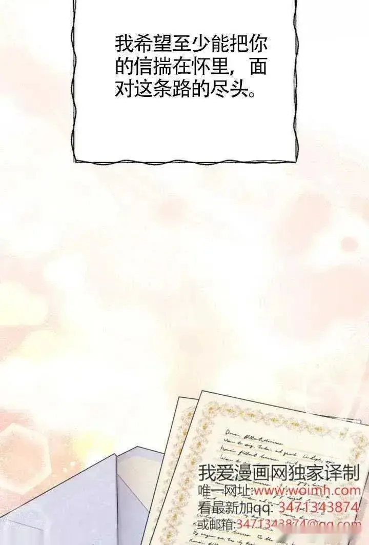《我心爱的压迫者》第69话图70