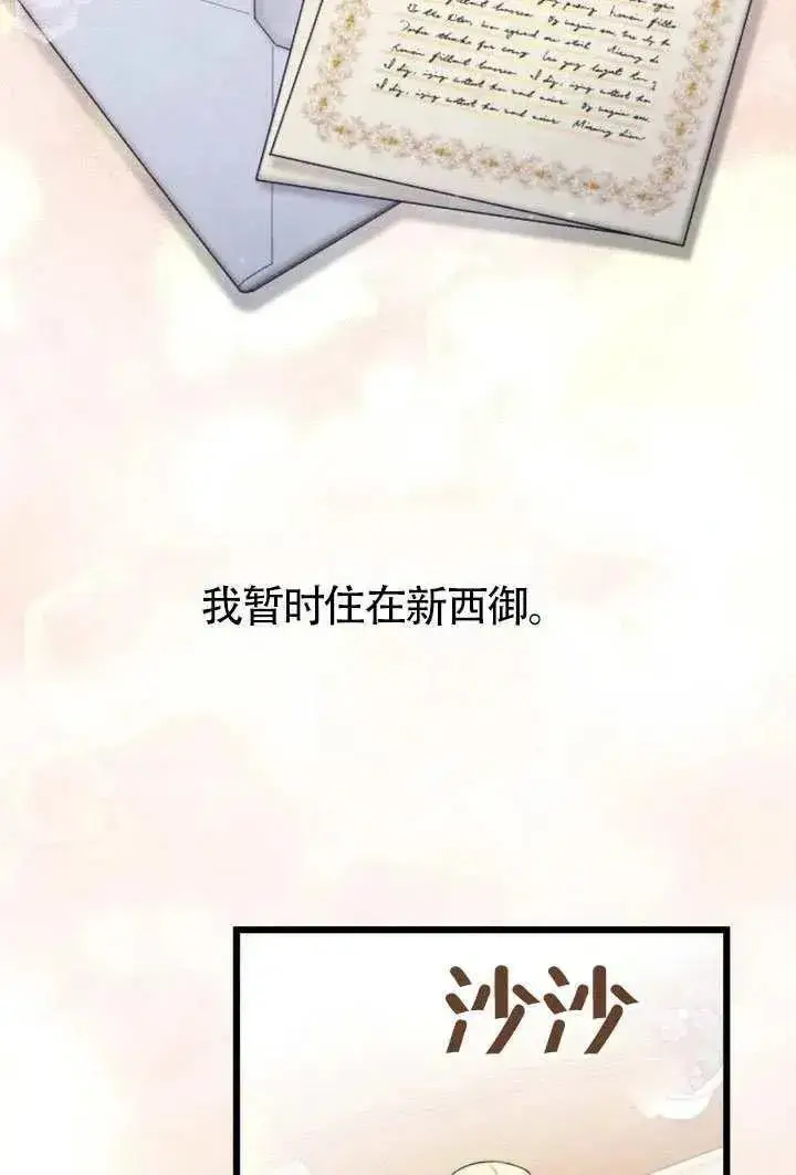 《我心爱的压迫者》第69话图71