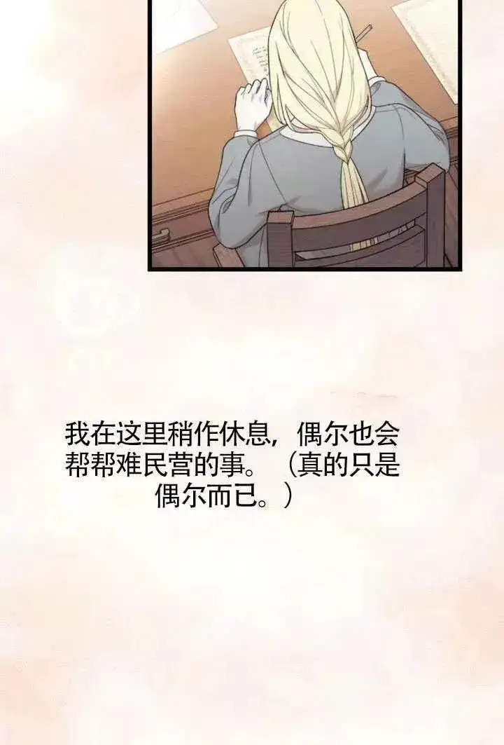 《我心爱的压迫者》第69话图72