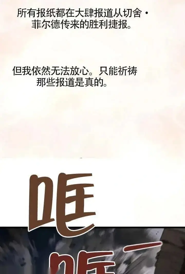 《我心爱的压迫者》第69话图74
